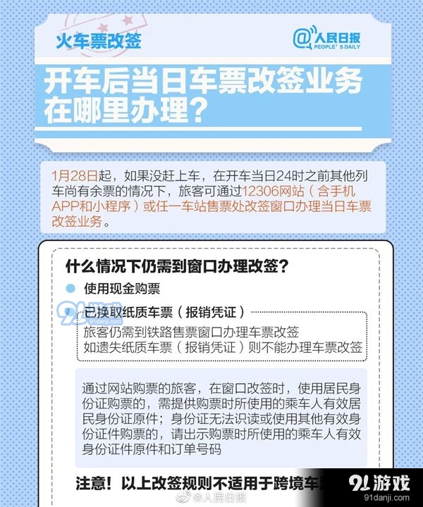 春运机票火车票退改签须知一览_52z.com