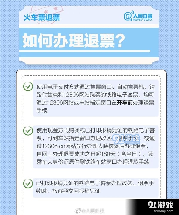 春运机票火车票退改签须知一览_52z.com