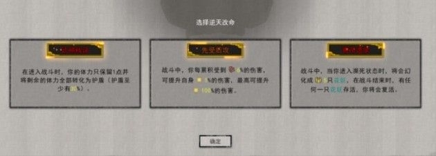 《鬼谷八荒》逆天改命词条怎么选