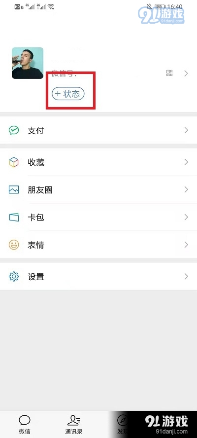 《微信》8.0状态怎么打字