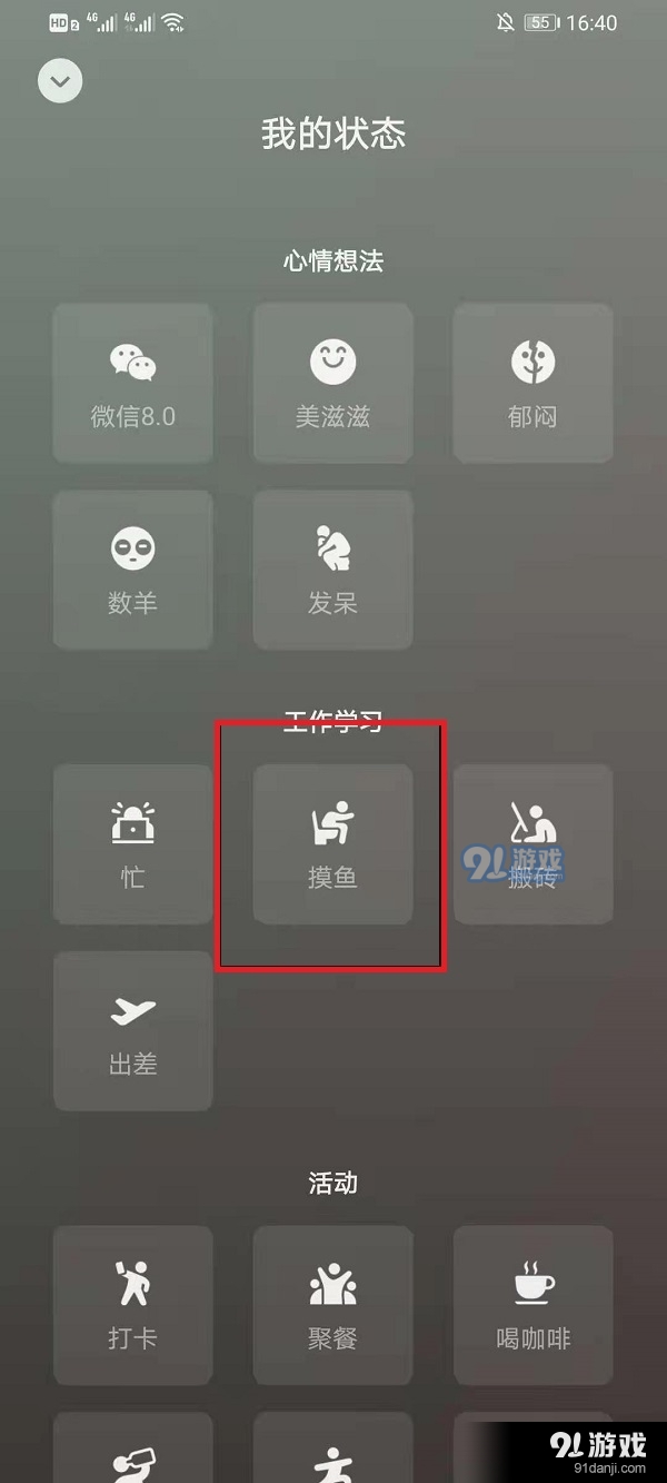 《微信》8.0状态怎么打字