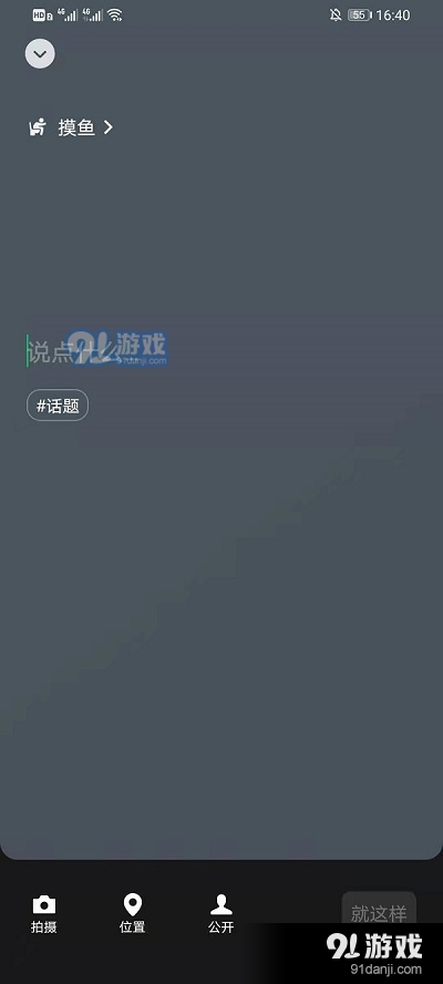 《微信》8.0状态怎么打字