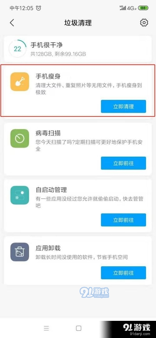 手机如何清理内存