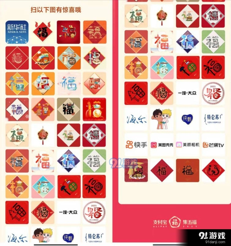 2021支付宝隐藏福卡图片攻略 支付宝特殊福字图片大全