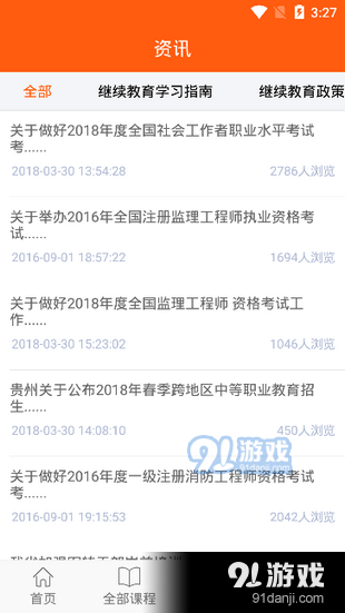 贵州继续教育网app下载