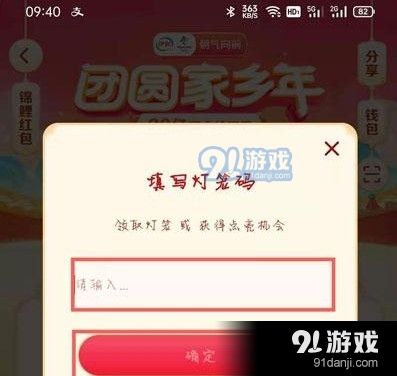 2021抖音发财灯笼码大全 2021抖音发财灯笼码汇总[多图]图片2