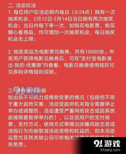 支付宝春节电影票特惠购买方法分享