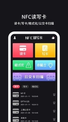 NFC门禁