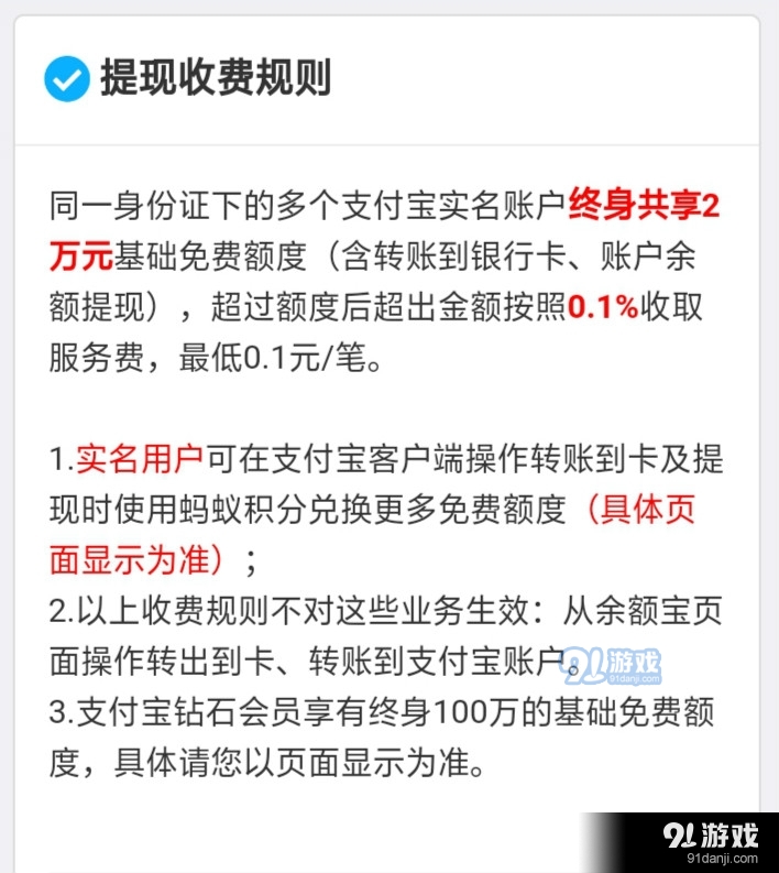 支付宝提现免手续费，最新完整攻略（建议收藏）