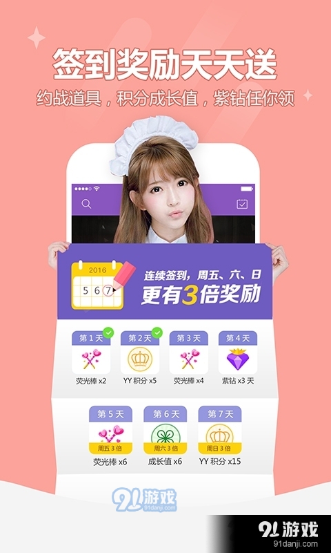 yy约战app官方下载