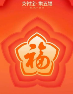 支付宝2021福字辅助软件