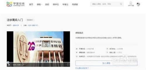 如何使用学堂在线学习大学课程