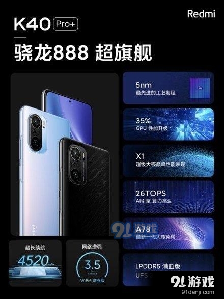 红米k40 pro+真机体验全面评测_52z.com