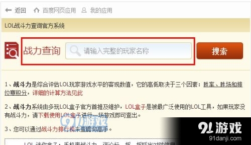 lol英雄联盟玩家战斗力如何查询