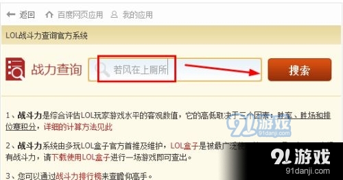 lol英雄联盟玩家战斗力如何查询