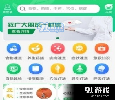 养生通app