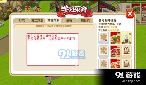 《QQ餐厅》的游戏攻略
