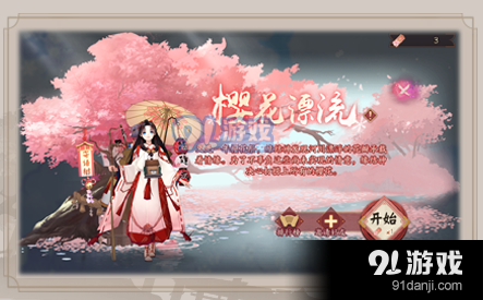 《阴阳师》雪落樱祭活动