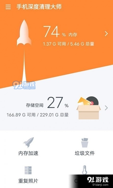 手机深度清理大师