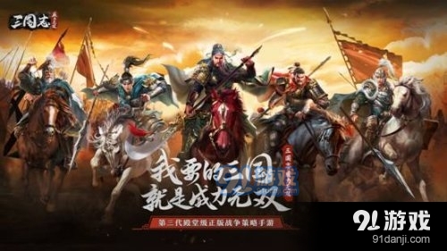 三国志威力无双玩法攻略大全，新手少走弯路必看攻略[多图]图片6