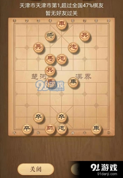 天天象棋残局挑战220期怎么通关？3月15日残局破解步骤详解攻略[多图]图片2