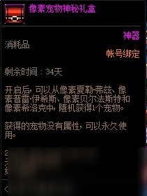 DNF像素普雷·伊希斯获得方法