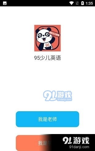 95少儿英语