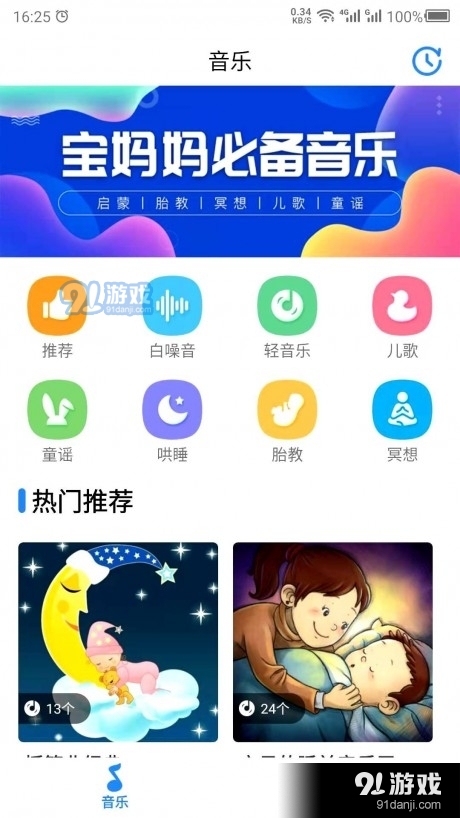 胎教音乐故事