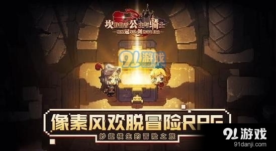 坎公骑冠剑白兽任务怎么过