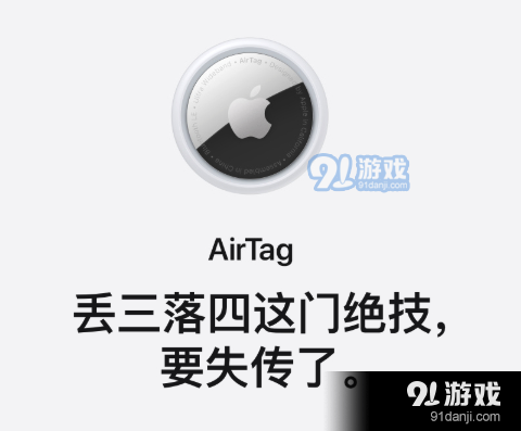 airtag