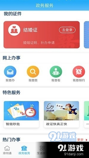 漳州通app下载