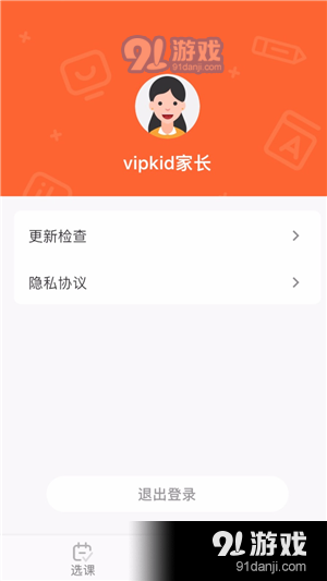 VIPKID优选课