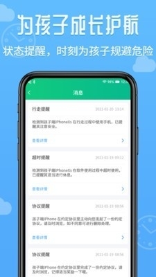 愛監(jiān)督手機(jī)寶app5
