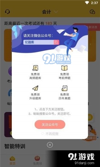 注册会计师提分王