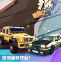 飙车.png