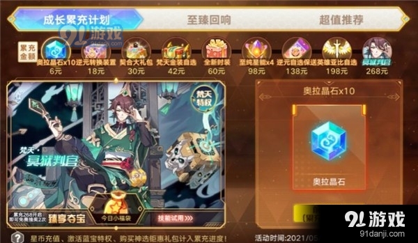 奥拉星手游5月28日更新 全新版本天启神界上线梵天降临