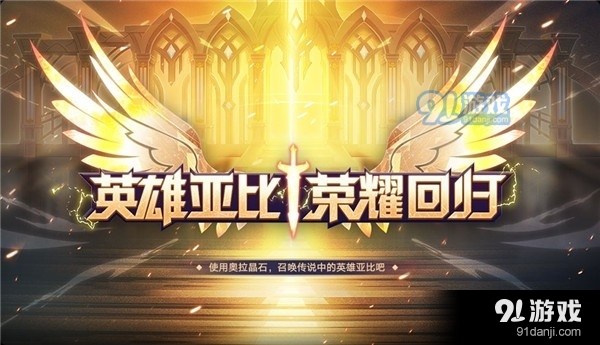 奥拉星手游5月28日更新 全新版本天启神界上线梵天降临