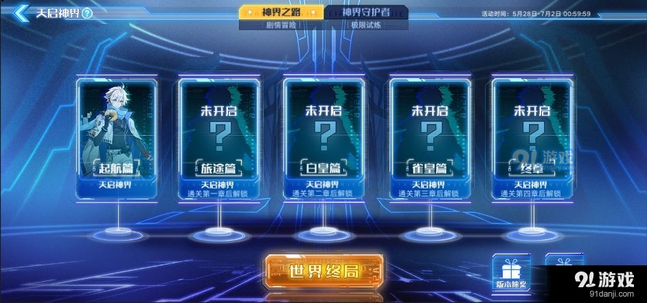 奥拉星神界之路结局选什么