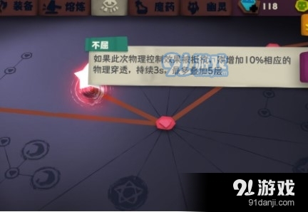 独奏骑士悬浮刃133关怎么过