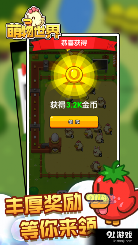 萌物世界农场养成iOS