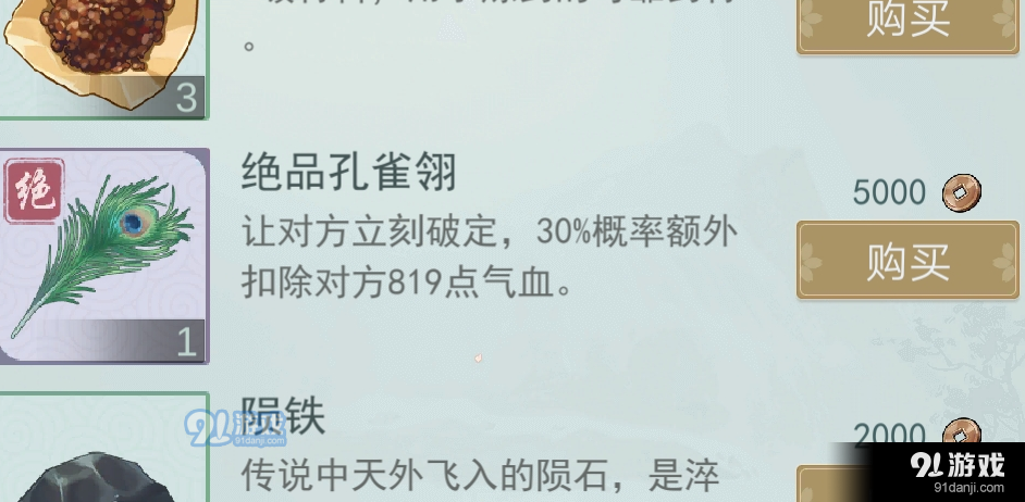 江湖悠悠孔雀翎怎么用 孔雀翎有什么用