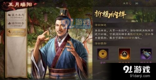 三国志战略版端午香囊有什么用 端午香囊怎么获得