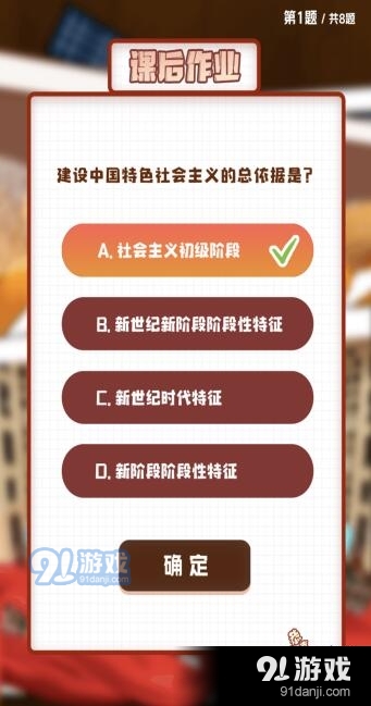 建设中国特色社会主义的总依据是？青年大学习课后作业答案