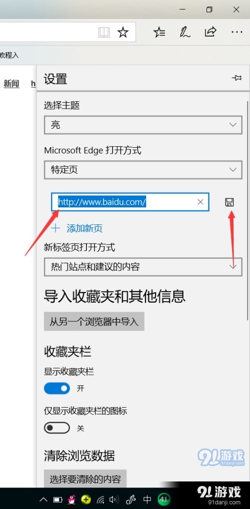 Windows10Edge浏览器起始页被篡改，如何恢复