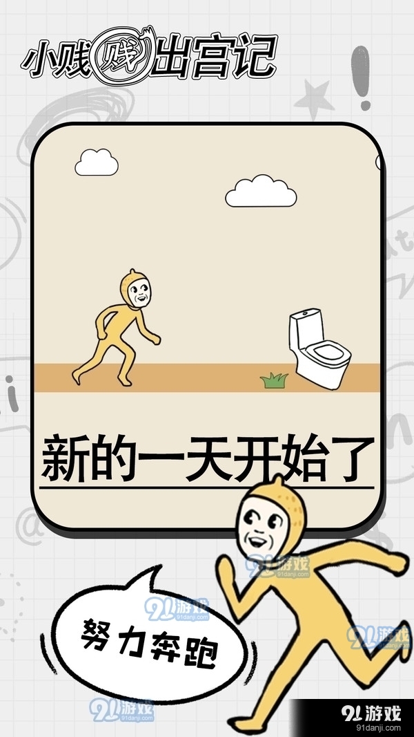 小贱贱出宫记1