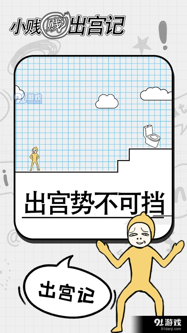 小贱贱出宫记2