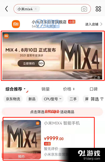 小米mix4怎样进入预约购买及直播观看?小米mix4预约购买及直播观看入口方法截图