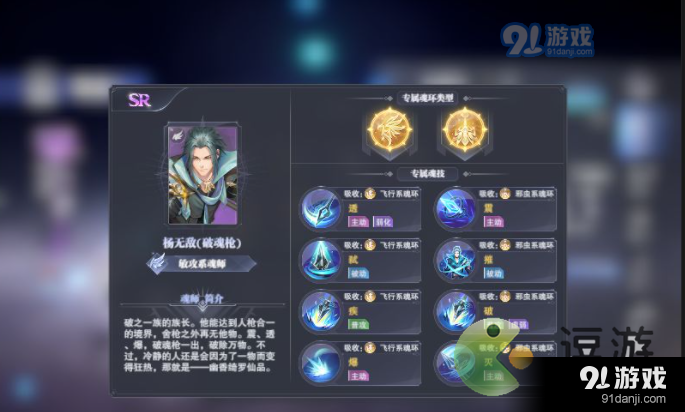 斗罗大陆魂师对决杨无敌怎么玩 杨无敌怎么加点