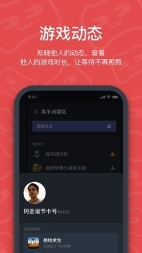 开黑啦app