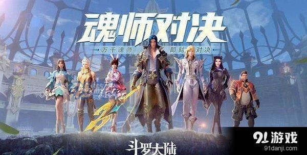 斗罗大陆魂师对决巅峰演武胡列娜怎么打 巅峰演武胡列娜用什么阵容